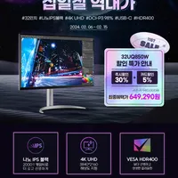 LG 나노IPS 블랙 32UQ850W 역대가 64.9만 32인치 4K UHD 전문가용...