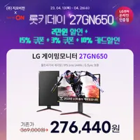 LG 27GN650 롯키데이 특가 행사 카드사 변경 안내
