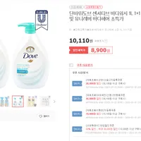 도브 센서티브 바디워시 1L 1+1 초특가 및 유니레버 바디헤어 초특가