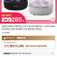 삼성공식파트너 하만카돈 오라 스튜디오4 블루투스 스피커 AURA STUDIO4