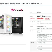라이젠5 5600 + RX 6700 XT 라라PC