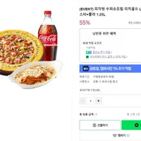 피자헛 수퍼슈프림 리치골드 L+리치치즈파스타+콜라 방문포장할인