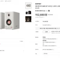 Edifier 에디파이어 MR5 BT 스피커 (삼성카드. 현카는 종료)
