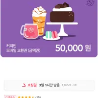 커피빈 5만원 금액권