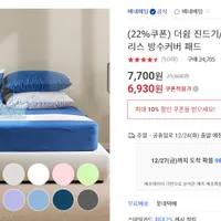 더쉼 진드기/빈대차단 침대 매트리스 방수커버 패드