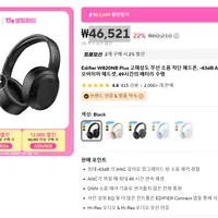 Edifier W820NB Plus 무선 노이즈캔슬링 헤드폰