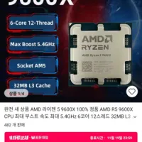 AMD 라이젠 9600X 외 9800X3D, 7800X3D