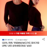 보디가드 피치기모 내복 상하세트 (유클8860/무배)