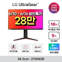 6월엔 홈캉스 june비 모니터 특가전 27GN65R 외 1건 최대 21% 할인 특가