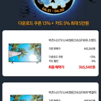 삼성 비즈니스 TV LH43BECHLGFXKR 외 43인치~85인치 가격호러쇼 할인프로모션...