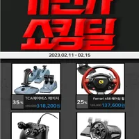 쇼킹딜 트러스트마스터 T-GT II 레이싱휠 외 3개 품목 할인
