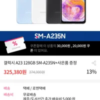 갤럭시 자급제 효도&키즈폰 A53 128GB A23 128GB(...