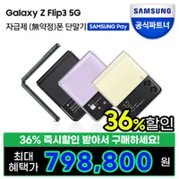 갤럭시Z플립3 256GB 자급제폰 SM-F711N