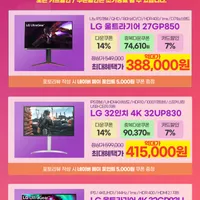 역대가 LG 27GP850(38.8만), 32UP830(41.5만) | 32GR93U,...