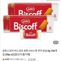 로투스 비스코프 낱개포장 쿠키 312.5g 100개