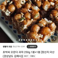 호박씨 오란다 과자 250g 1봉 + 1봉