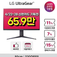 Lg 울트라기어 32GQ850L 65.9만