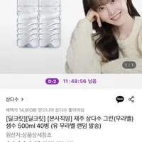 제주 삼다수 그린(무라벨) 생수 500ml 40병 (라벨랜덤)