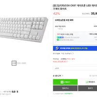 COX CK87 게이트론 LED 게이밍 기계식 화이트(리퍼/중고)