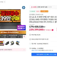 HP 네로 15-fc0223AU AMD 라이젠R5-7430U 8GB (...