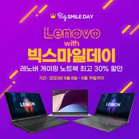 빅스마일데이 레노버 리전 5 프로 16ARH R7 3060 [129만원 부터~/무료]