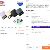 갤럭시Z 플립3 5G 자급제 스마트폰 SM-F711 쿠폰가