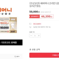 해피머니 5만원권