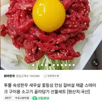 화려한우 1++등급 한우육회 200g+200g