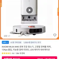 샤오미 미지아 M40 로봇청소기