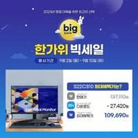 삼성 S24C310 외 4건 할인 안내 빅세일✨ 가성비 사무용 ...