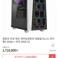 게이밍컴퓨터 라이젠5 5600x + RTX 3060 V2