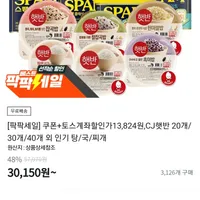 cj햇반 200g x 40개 (외 다수품목)(개당꼴)