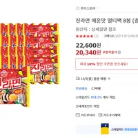 진라면 매운맛/순한맛 멀티팩 8봉 (총 40개입)