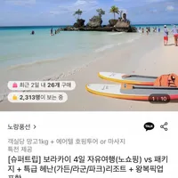 보라카이 3박4일 에어텔 vs 패키지