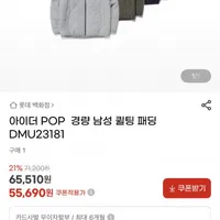 아이더 pop 경량 남성 퀼팅 패딩