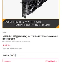 5080 게이밍 프로 체감가 163만