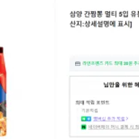 삼양 간짬뽕 멀티 5입 유통기한임박 25년 9월 9일