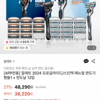 질레트 프로글라이드/스킨텍 면도기1 + 면도날 12입 (역대급)