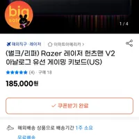(해외직구)(벌크/리퍼) Razer 레이저 헌츠맨 V2 아날로그 유선 게이밍 키보드(US...