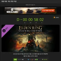 엘든 링: 황금나무의 그림자, 0원 래플