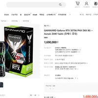 게인워드 rtx 3070ti PNX D6X 8G + 에즈락 Z590 Taichi (농협...