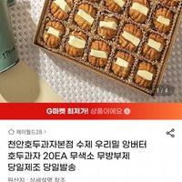 천안호두과자본점 수제 앙버터 호두과자 20EA 10560