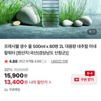 프레시웰 생수 물 500ml x 80병 2L