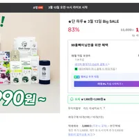 ★단 하루★ 3월 13일 Big SALE 83% 할인 생활용품