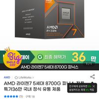 amd 라이젠 8700g (35.9)