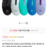 로지텍코리아 G304 LIGHTSPEED 무선 게이밍 마우스 블랙/화이트/블루/라일락/...