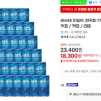 레쓰비 마일드 캔커피 175ml x 60캔 캔커피