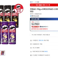 프링글스 110g/100g 4종 2+2+2+2 = 8개 (유클 무배)
