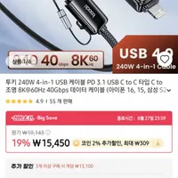 투키 240W 4in1 USB 케이블