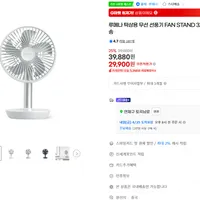 루메나 탁상용 무선 선풍기 FAN STAND 3Z